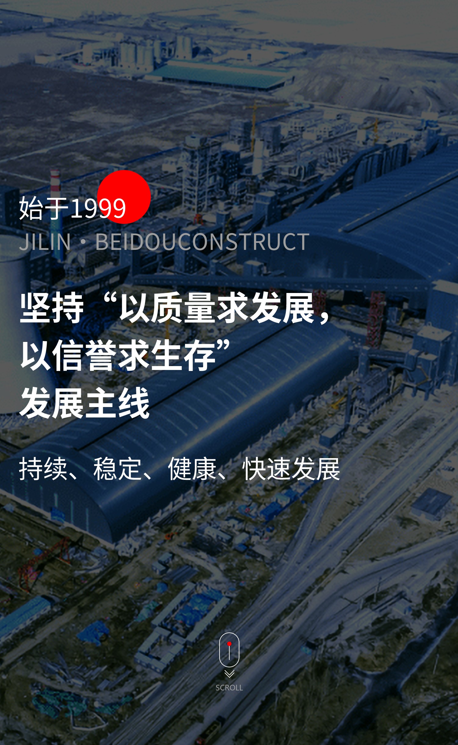 以質(zhì)量求發(fā)展，以信譽(yù)求生存